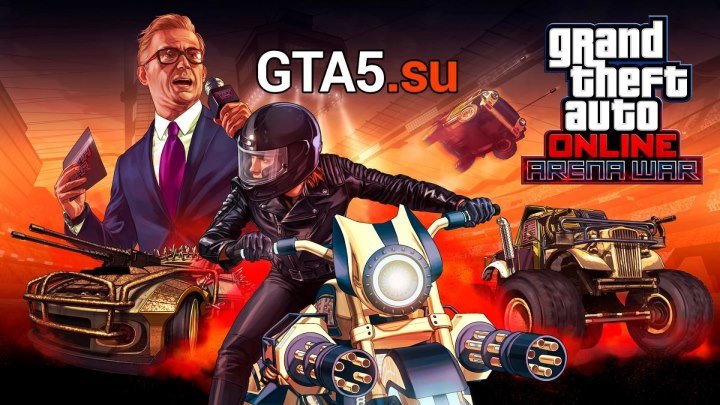 Битва на арене - обновление GTA Online