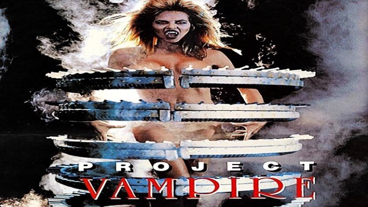Проект Вампир / Project Vampire (1993) - ужасы, боевик