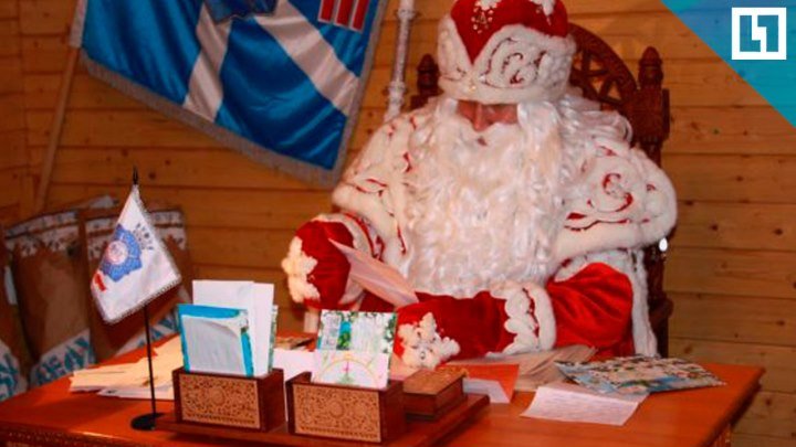Дед Мороз открывает волшебную почту