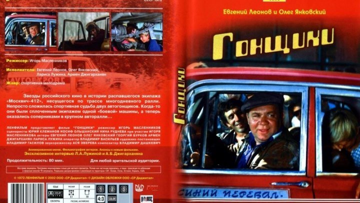 Х/ф "Гонщики" СССР 1972 Драма