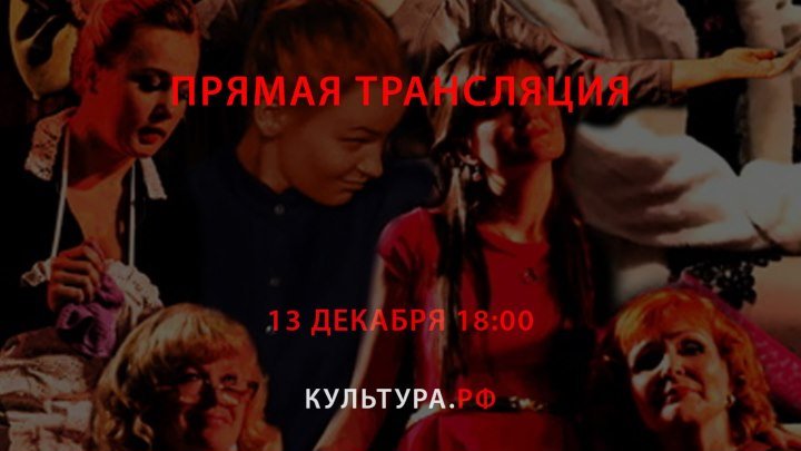 Трансляция спектакля «Любовь по-петербургски»