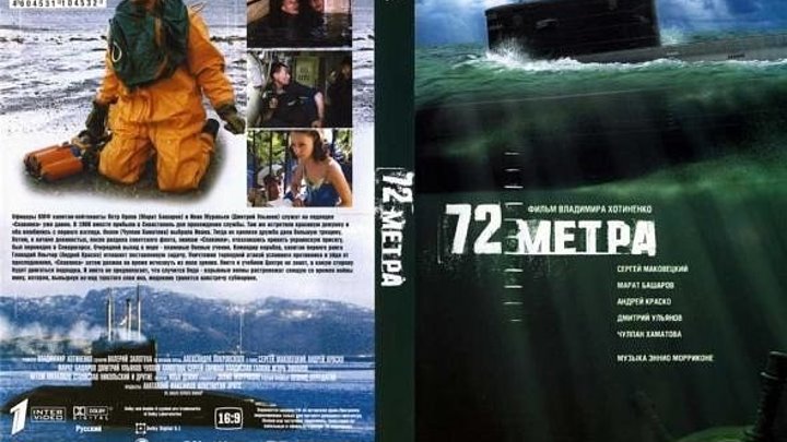 Х/ф "72 Метра" (2004)Боевик, Триллер, Драма