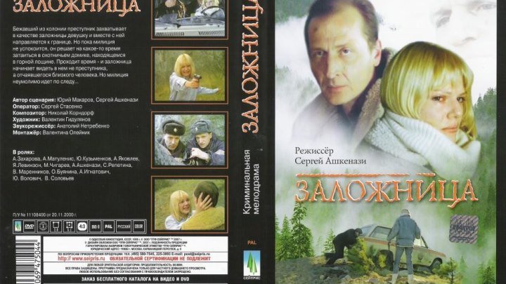драма, мелодрама-Заложница (1990)DVD-AVC