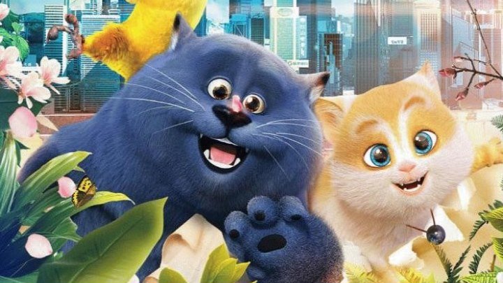 Большой кошачий побег 2018 мультфильм, комедия, приключения