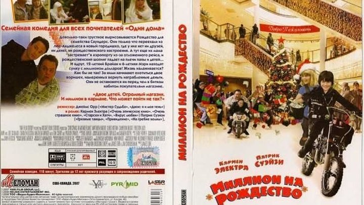 Миллион на Рождество (2007) - комедия, Семейный