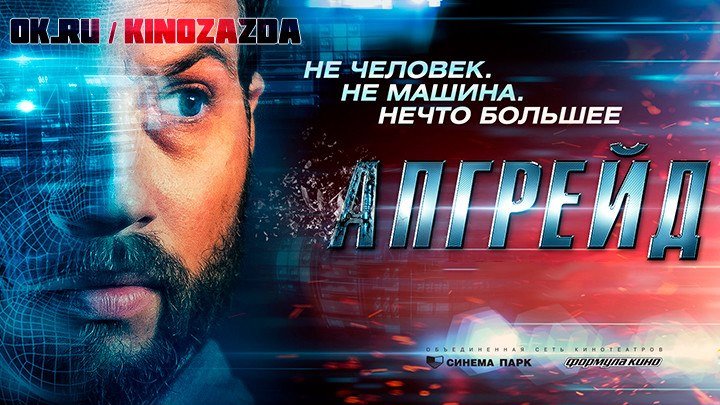 AПGPEЙD (фантастика, боевик, триллер, детектив) 2018