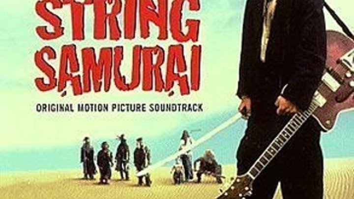 Шестиструнный самурай / Six-String Samurai (1998) фантастика, фэнтези, боевик, драма, комедия, приключения, музыка