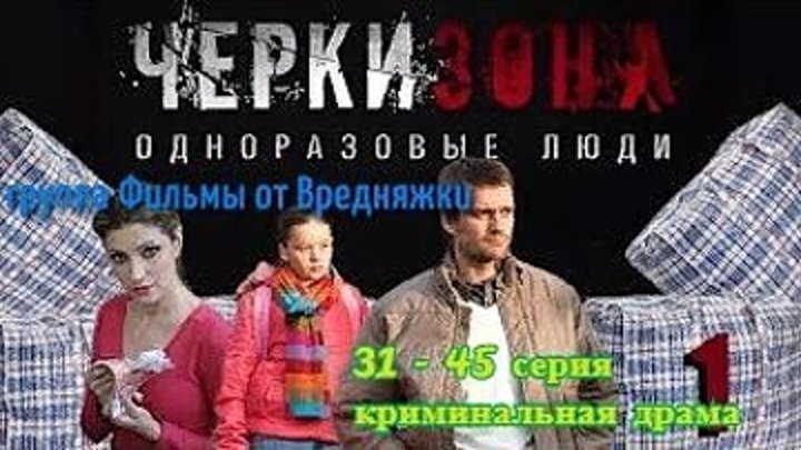 Черкизона. Одноразовые люди - 31 - 45 серия (2010) из 60 (2010)_ Смотреть Сериал онлайн _ драма, криминал _ Дмитрий Миллер, Константин Соловьев, Анастасия Макеева, Александр Пашков