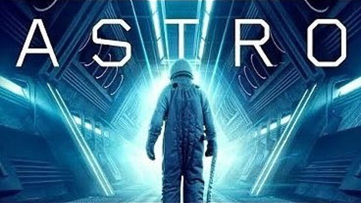 Астро / Astro, 2018. фантастика, боевик, триллер
