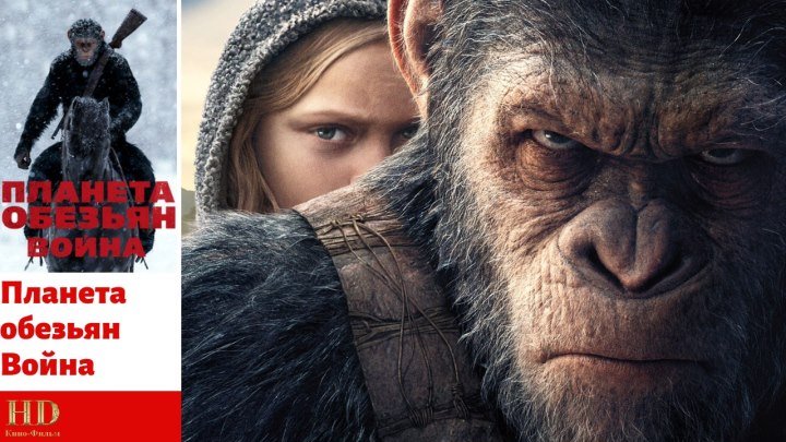 Русский Трейлер HD - Планета обезьян: Война