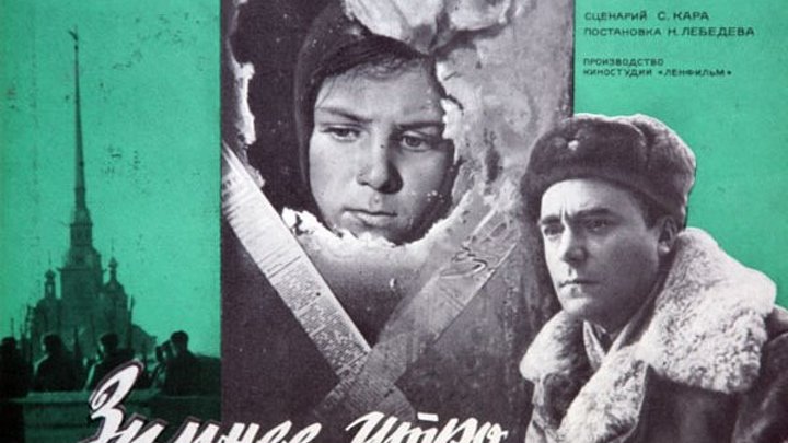 Художественный фильм - Зимнее утро (производство СССР 1966 г.)