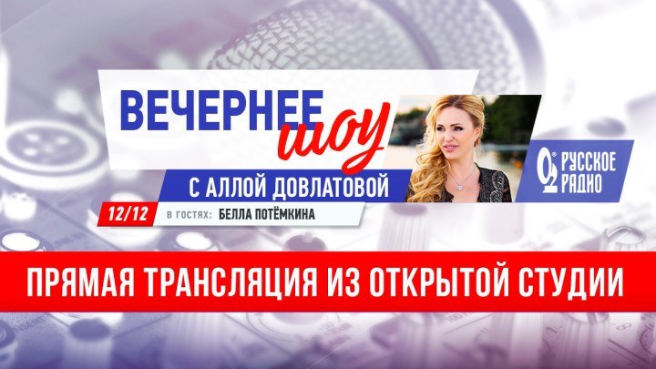 Белла Потёмкина в «Вечернем шоу Аллы Довлатовой»