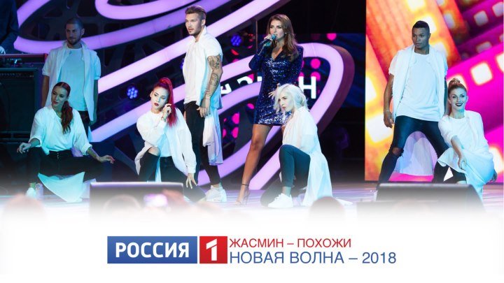 Жасмин - Похожи (Россия-1: Новая Волна - 2018)