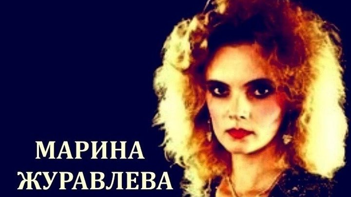 Марина Журавлева - Снежинка