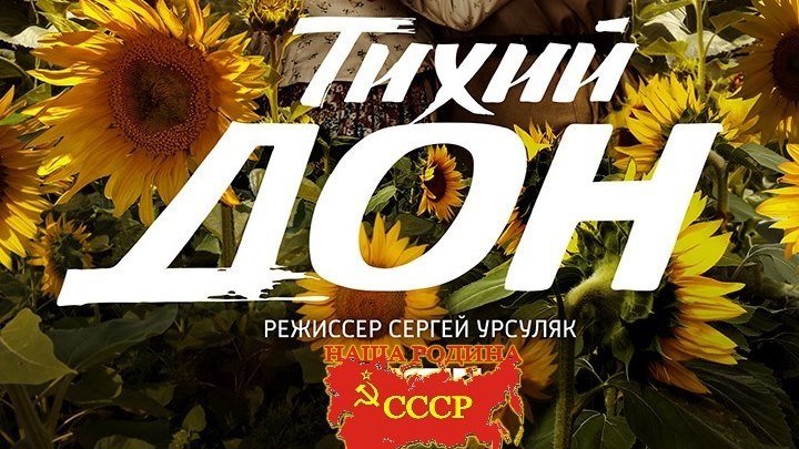 Тихий Дон. 1 cерия (2015) Драма, экранизация @ Русские сериалы