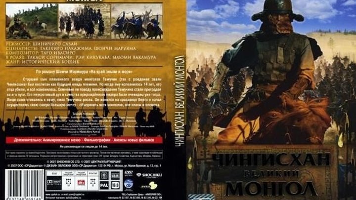 Чингисхан Великий монгол (2007):боевик, драма,