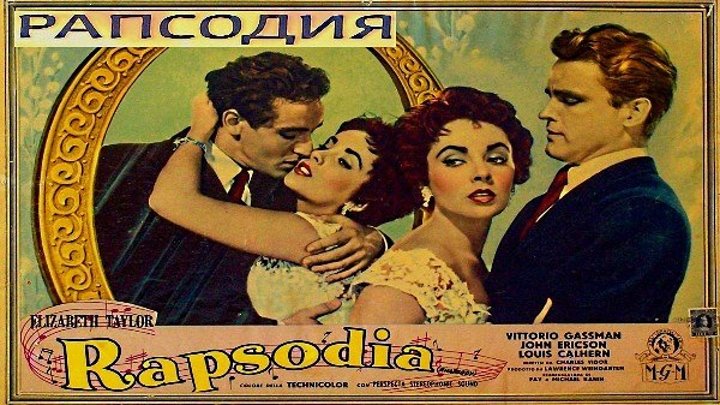 Рапсодия. 1954