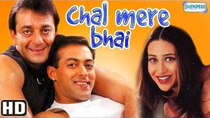 “Chori Chori Sapno Mein“ Film Chal Mere Bhai, Salman Khan , Karishma Kapoor