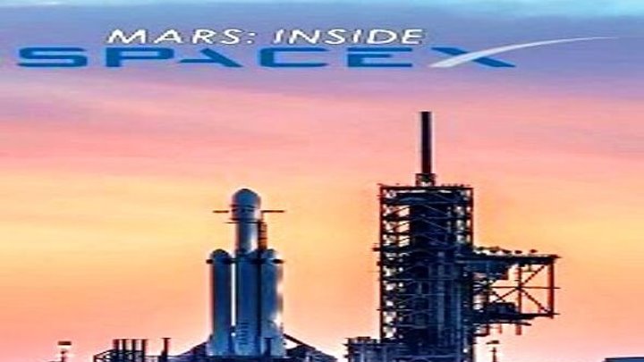 Марс внутри SpaceX (2018) фантастика