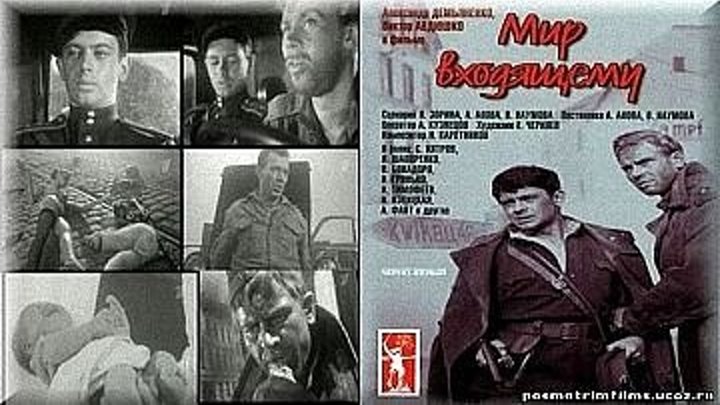 Мир входящему (1961)