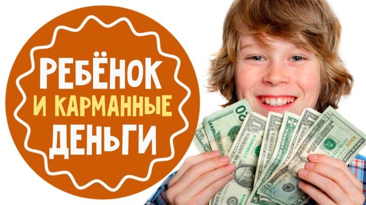 5 способов научить ребёнка копить деньги