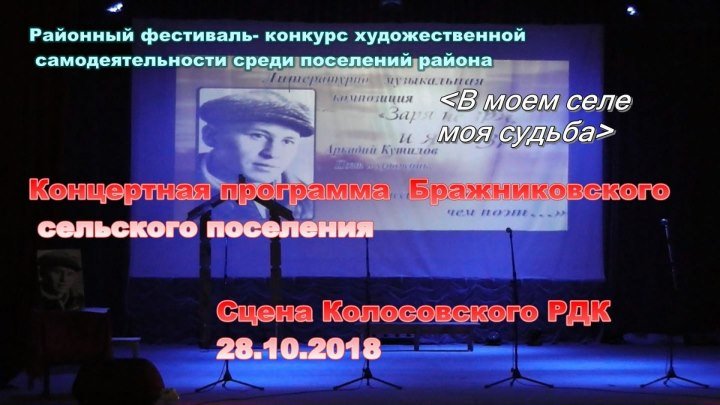 Концертная программа Бражниковского СДК