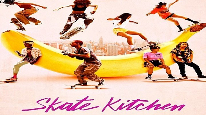 Скейт-кухня / Skate Kitchen (2018) - Драма