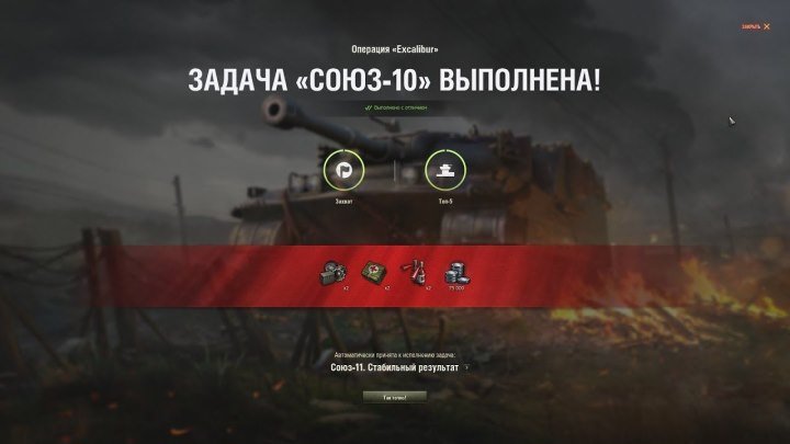 #kua1102_TV: 📺 [World of Tanks] Операция "Excalibur": выполняем с отличием ЛБЗ Союз-10 [Поднять флаг!] 20 #видео
