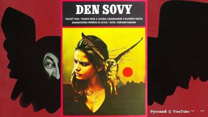 Сова появляется днём 💠 Детектив ⋆ Италия Франция ⋆ 1968 ⋆ Русский ☆ YouTube ︸☀︸