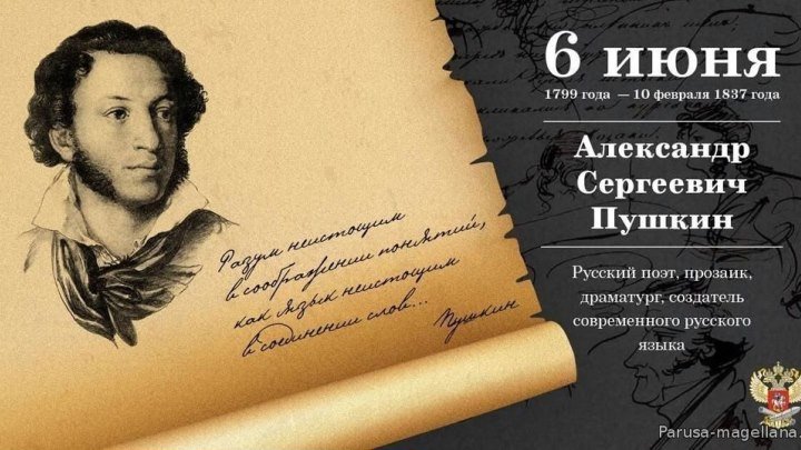 Люди вспоминают стихи Пушкина в день его рождения