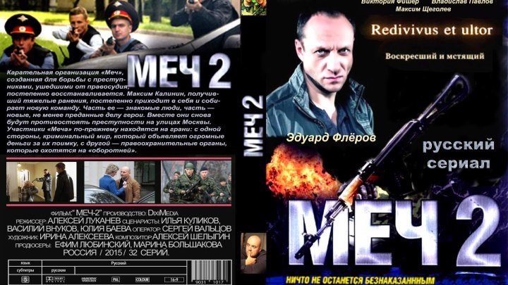 Меч-2 (1-20 серии) HD 2015