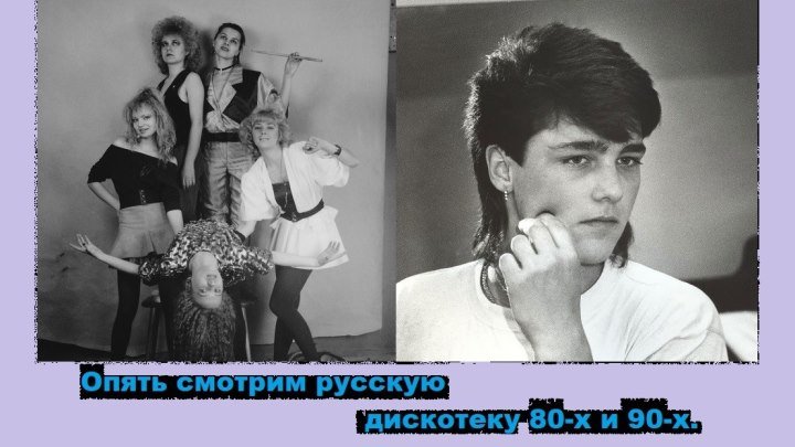 🔥 Русская дискотека 80-90 х. 🔥 Назад в СССР 🔥 СТАРЫЕ КЛИПЫ 🔥🔥🔥