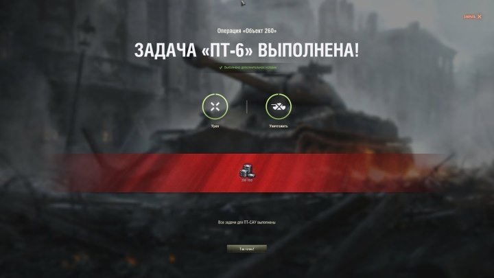 #kua1102_TV: 📺 [World of Tanks] Операция "Объект 260": выполняем с отличием ЛБЗ ПТ-6 [Но пасаран!] 68 #видео