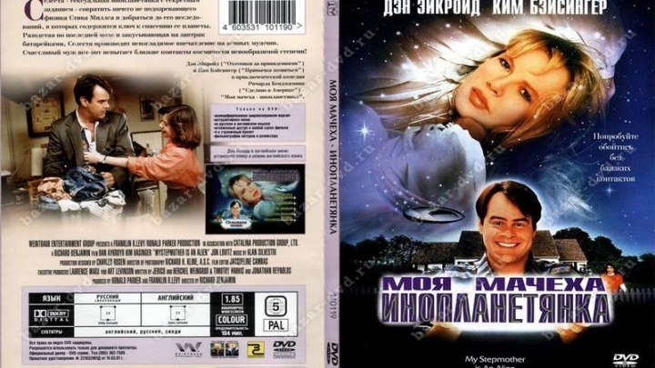 Моя мачеха - инопланетянка (Ричард Бенджамин) [1988, США, комедия, фантастика]