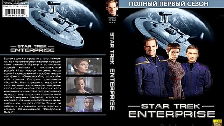 Звёздный путь. Энтерпрайз [1 серия] (2001) - фантастика, боевик, драма, приключения