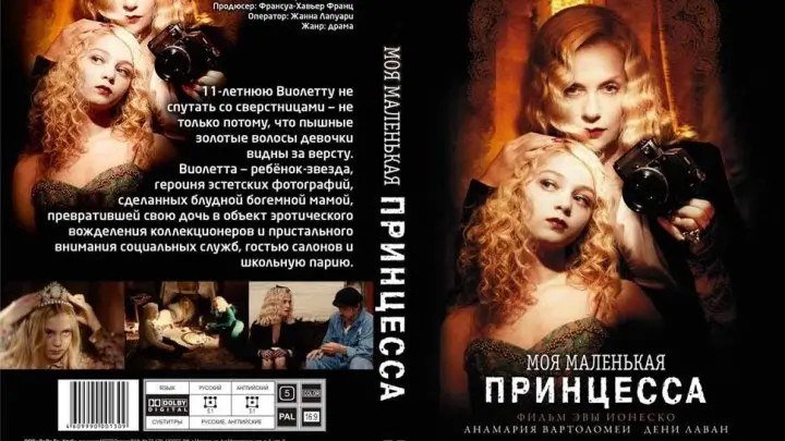 Моя маленькая принцесса (2011)..эротика..