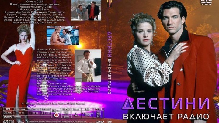 Дестини Включает Радио (Джек Бэран) [1995, США, фэнтези, комедия, криминал]