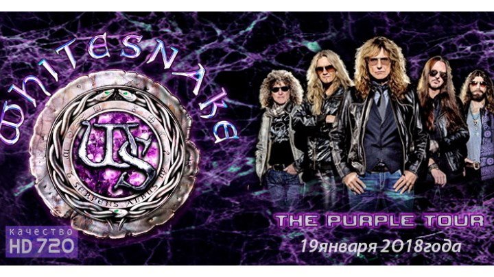 🎼 Whitesnake "The Purple Tour: Live" (HD72Ор) Концертное видео \ 2О18г
