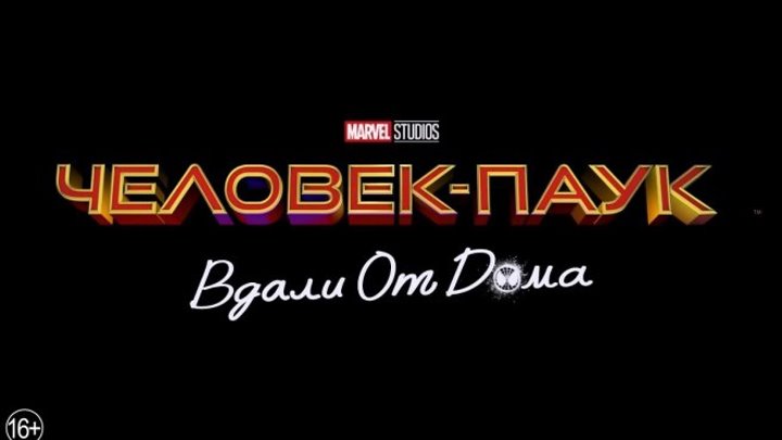 Человек-Паук вдали от дома - тизер-трейлер