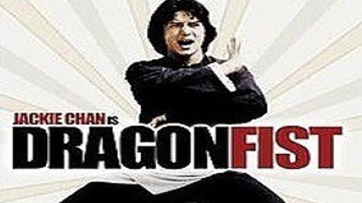 ASA 🎥📽🎬 Dragon Fist (1979) a film directed by Lo Wei with Jackie Chan, Nora Miao, James Tien, Lin Yin-Ju