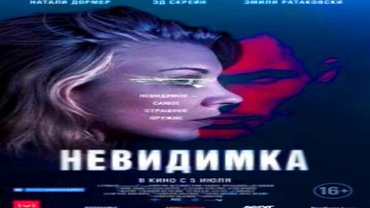Фильм Невидимка (2018) Триллер, Детектив