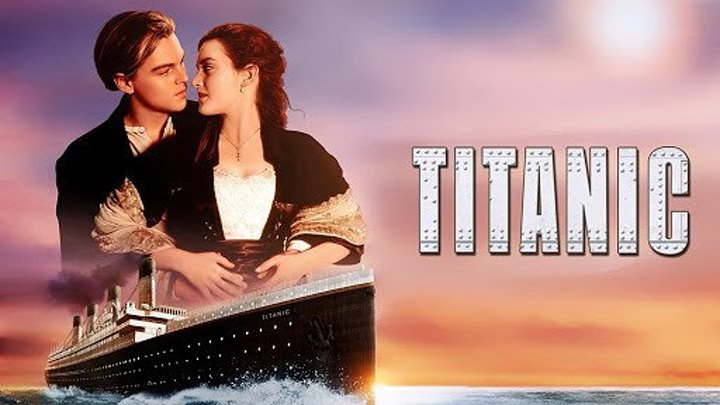 Титаник 1997 г. - Мелодрама/Катастрофа