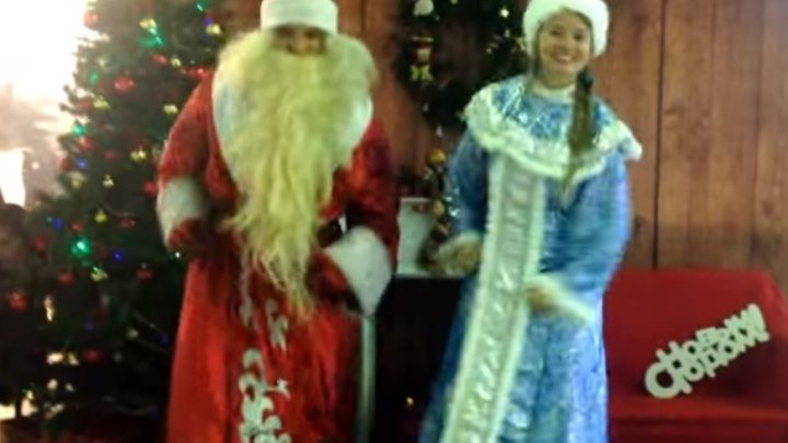 Смешные Дед Мороз и Снегурочка танцуют!