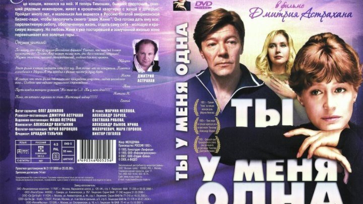 мелодрама-Ты у меня одна (1993)1080i
