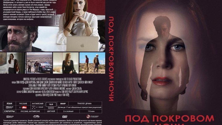 18+ Под покровом ночи фильм (2016) 'эротика