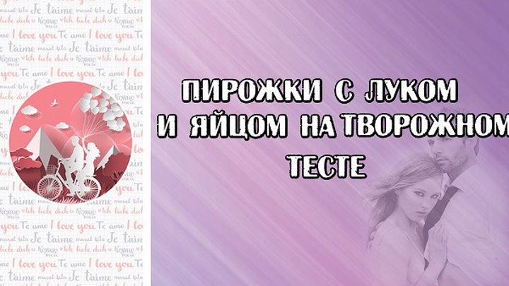 Пирожки с луком и яйцом на творожном тесте