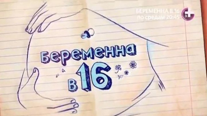 Беременна в 16.2 сезон 1 серия.Украинское шоу.