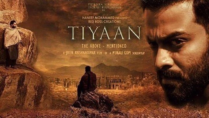 Высшая сила (2017) Tiyaan