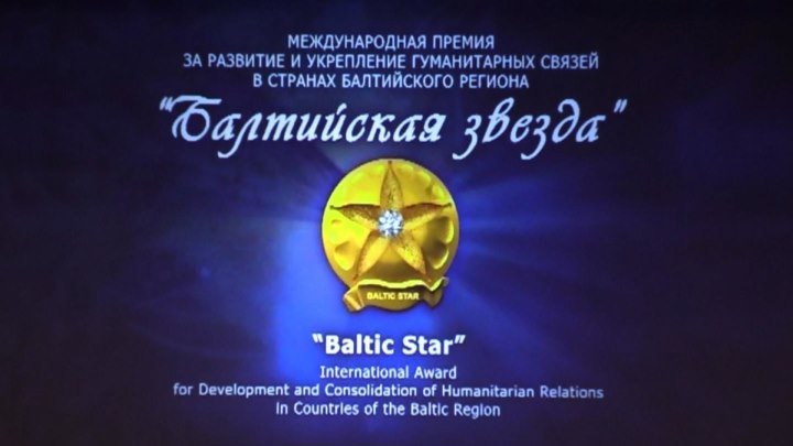 «Балтийская звезда»: в Петербурге наградили деятелей искусства. ФАН-ТВ