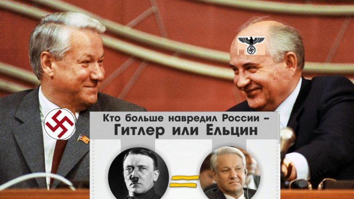 СРАВНИТЕ Речь двух предателей Власова и Ельцина